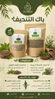 باك التنحيف الطبيعي