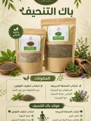 باك التنحيف الطبيعي
